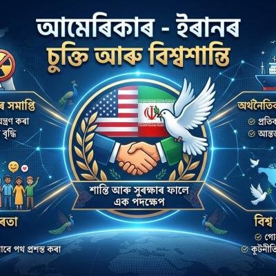 ঐতিহাসিক চুক্তিৰ দিশে আমেৰিকা-ইৰান