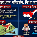 জনগাঁথনিৰ ব্যাপক পৰিৱৰ্তনক লৈ উদ্বিগ্ন কেন্দ্ৰ:  গৃহ মন্ত্ৰালয়ৰ উচ্চস্তৰীয় সমিতি গঠন