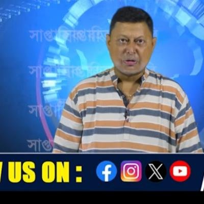 সাপ্তাহিক বাতৰি পৰিক্ৰমা : Weekly news magazine
