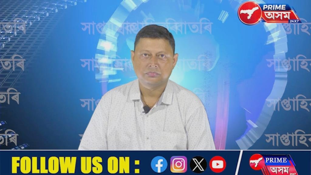 সাপ্তাহিক বাতৰি পৰিক্ৰমা : Weekly news magazine