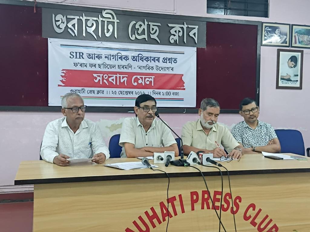 ভোটাধিকাৰ সুৰক্ষা আৰু নিৰ্বাচন আয়োগৰ স্বচ্ছতাৰ দাবীত 'নাগৰিক উদ্যোগ'ৰ সংবাদ মেল: SIR বাতিল আৰু মুখ্য নিৰ্বাচনী আয়ুক্তৰ জবাবদিহিতাৰ আহ্বান